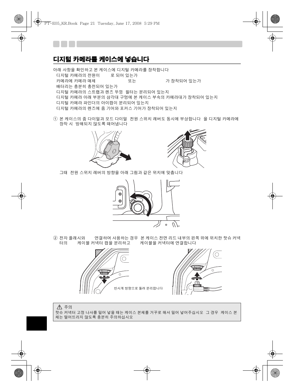 디지털 카메라를 케이스에 넣습니다 | Olympus PT-E05 User Manual | Page 262 / 284