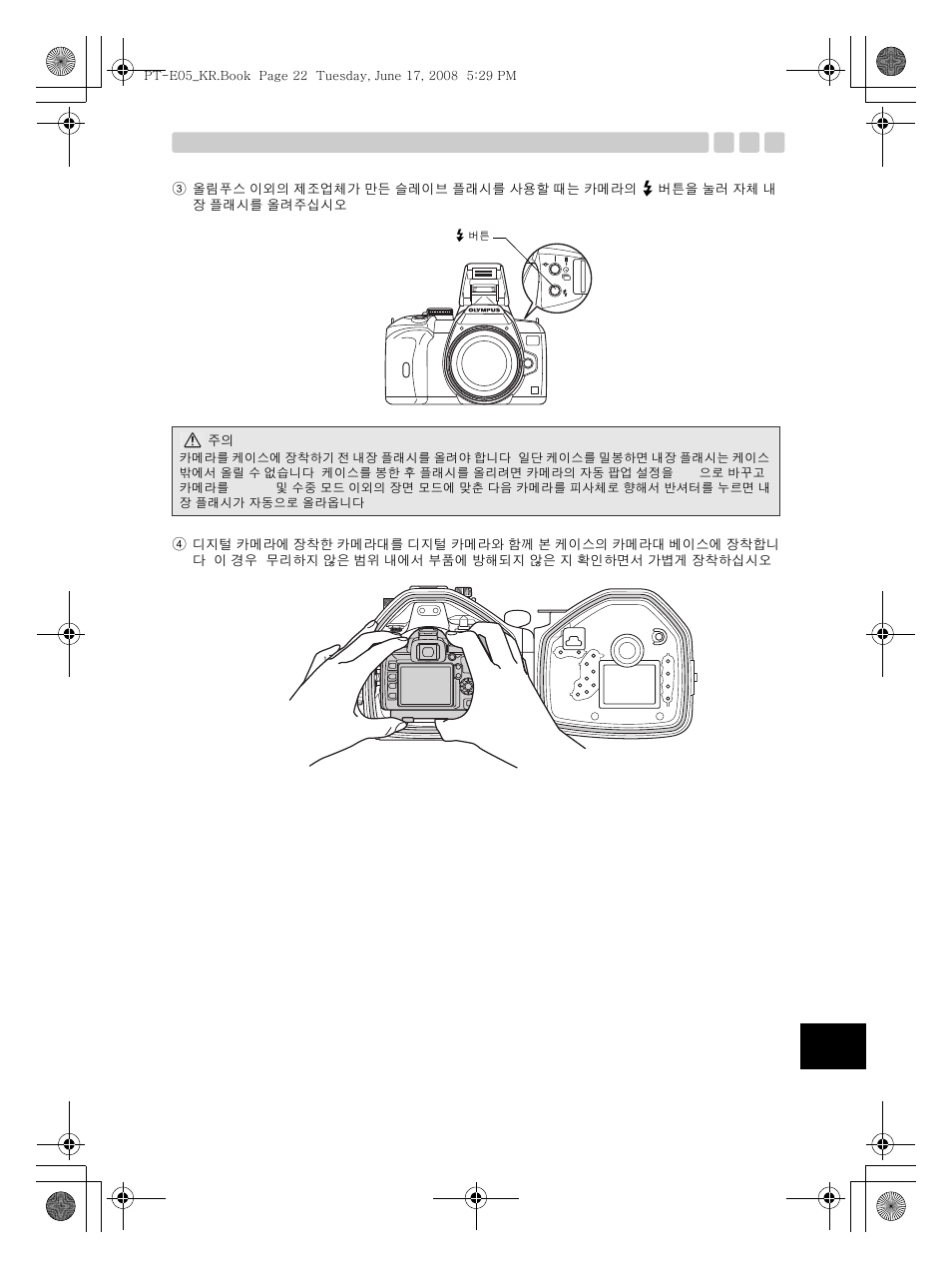 Olympus PT-E05 User Manual | Page 263 / 284