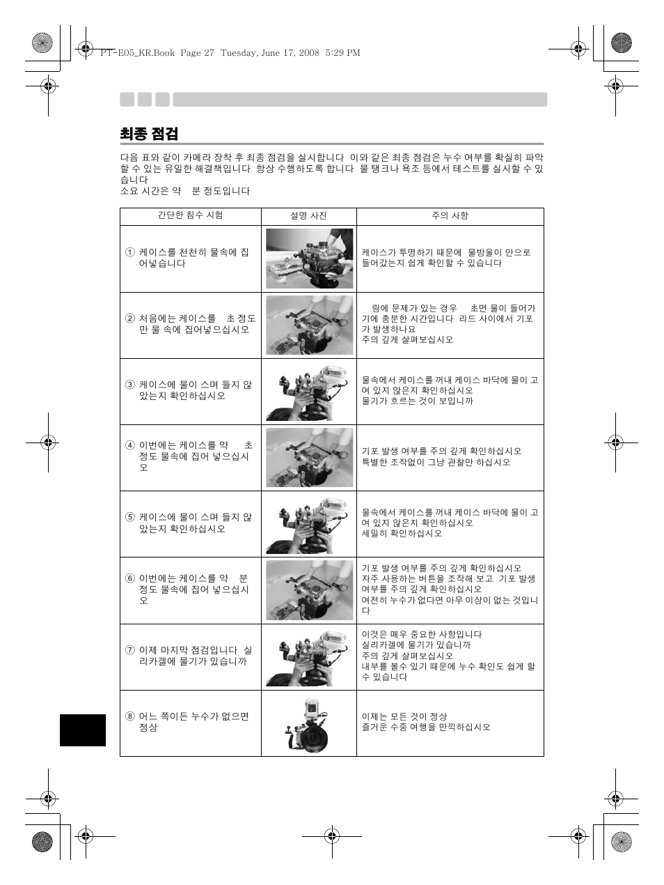 최종 점검 | Olympus PT-E05 User Manual | Page 268 / 284