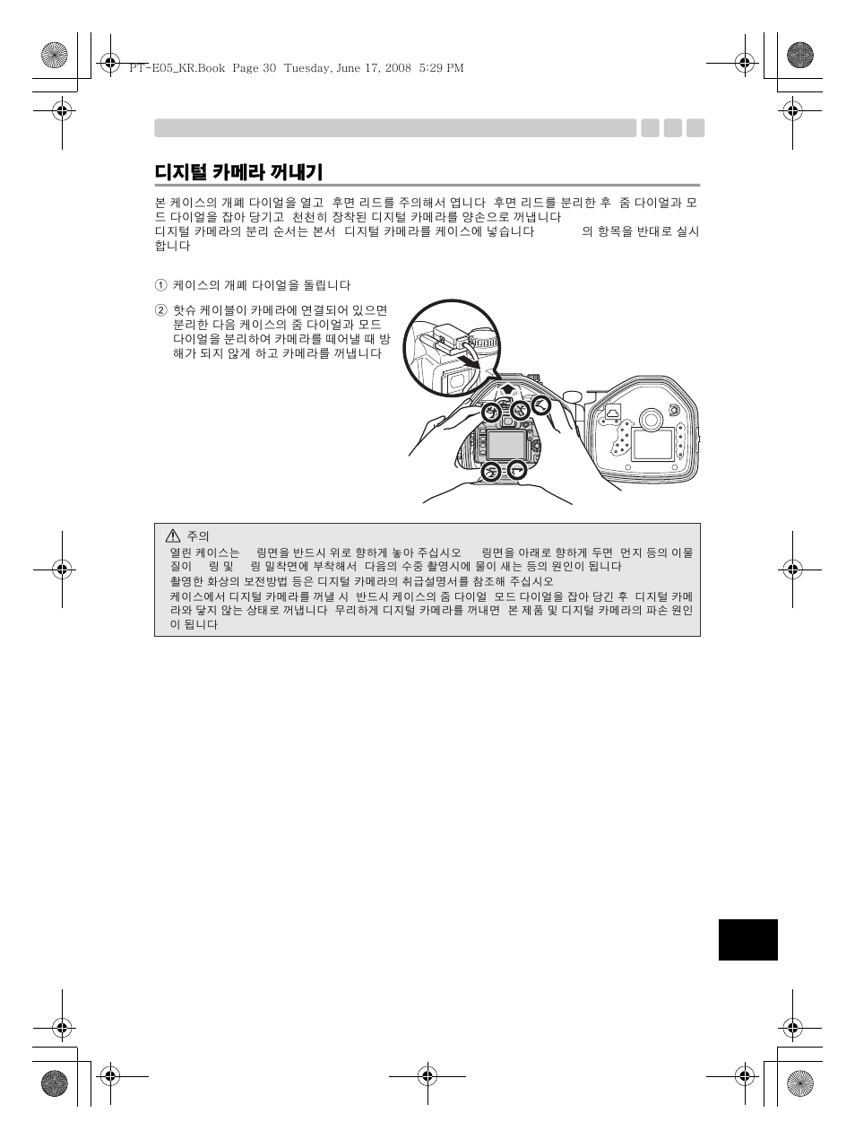 디지털 카메라 꺼내기 | Olympus PT-E05 User Manual | Page 271 / 284