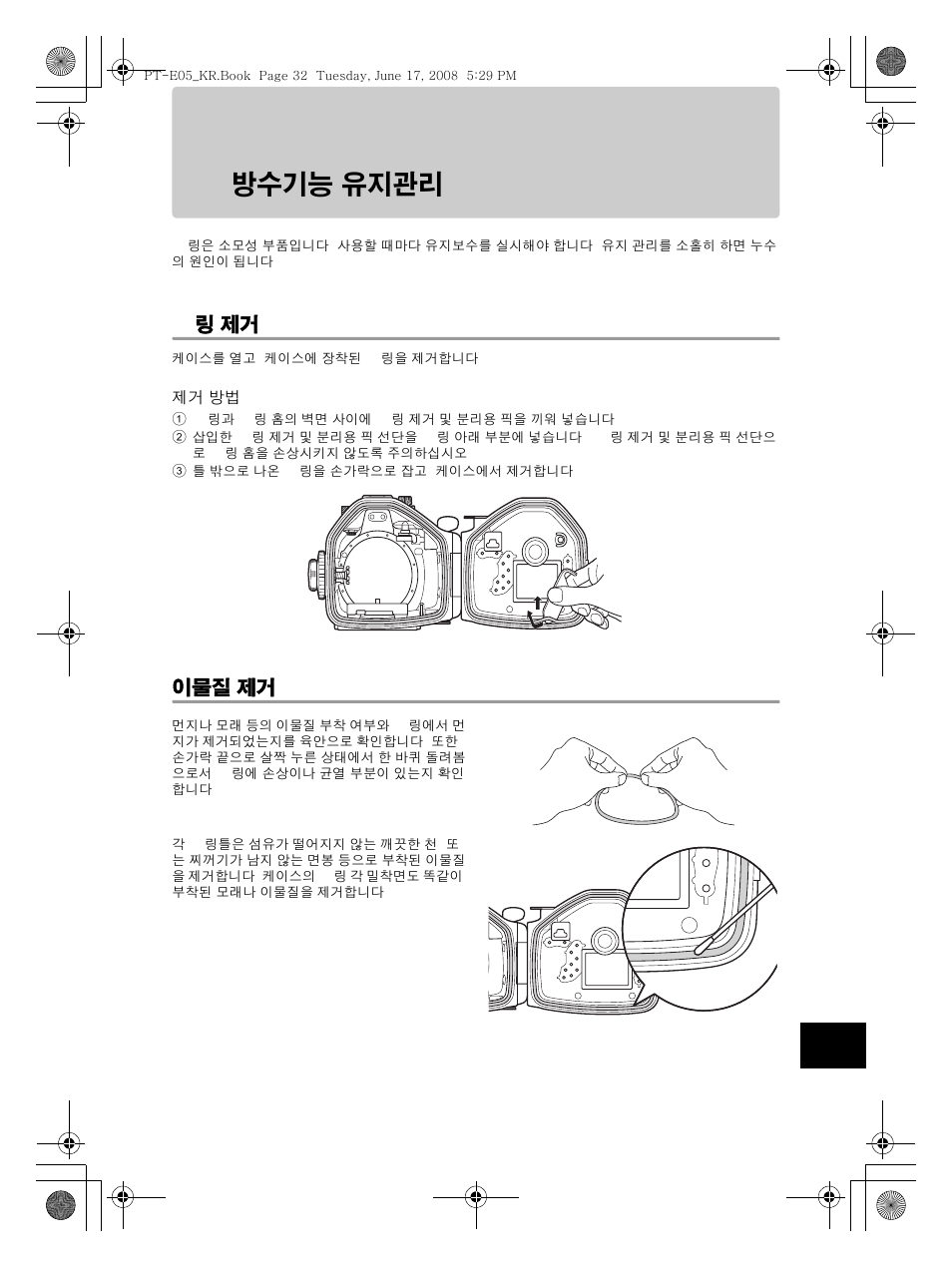 방수기능 유지관리 | Olympus PT-E05 User Manual | Page 273 / 284