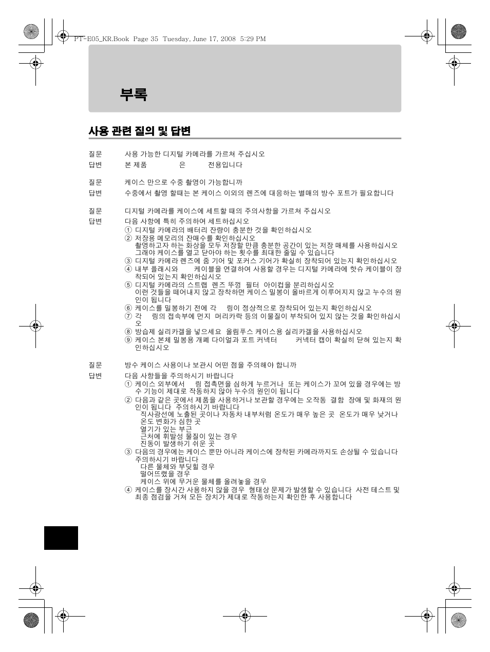 사용 관련 질의 및 답변 | Olympus PT-E05 User Manual | Page 276 / 284