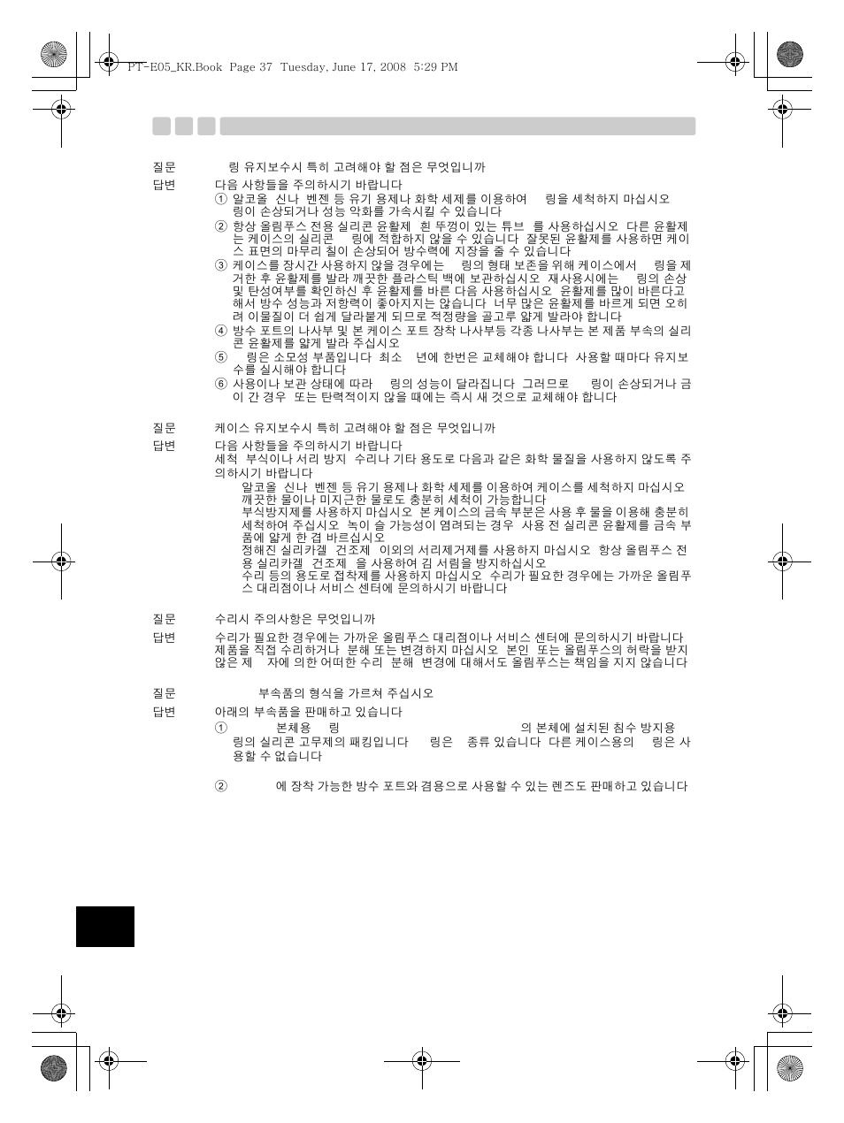 Olympus PT-E05 User Manual | Page 278 / 284