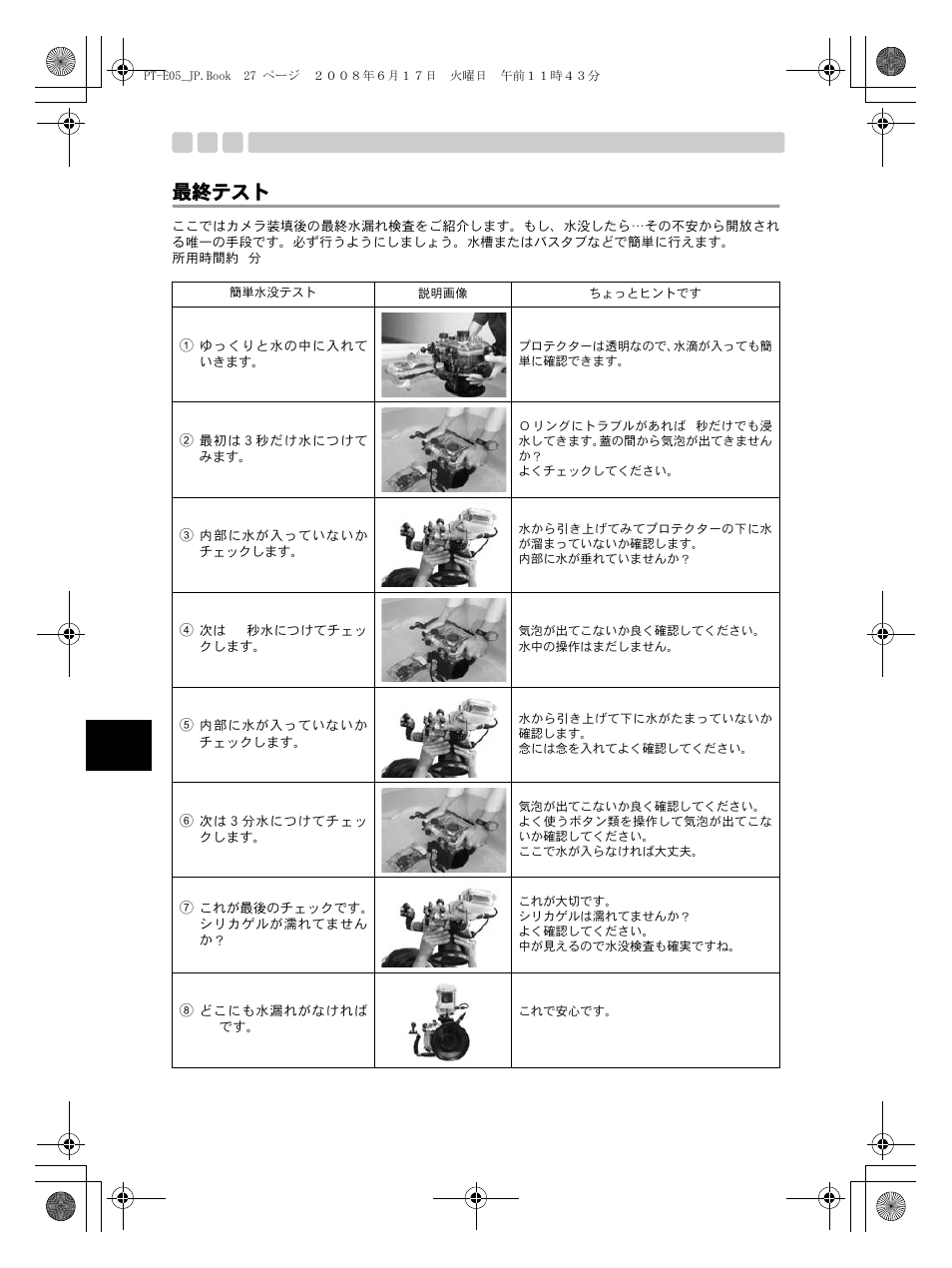 水中での撮影方法, 最終テスト | Olympus PT-E05 User Manual | Page 28 / 284