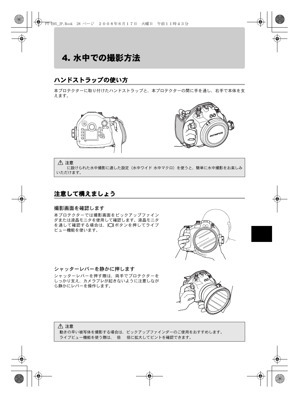 ハンドストラップの使い方, 注意して構えましょう, 撮影画面を確認します | シャッターレバーを静かに押します, 水中での撮影方法 | Olympus PT-E05 User Manual | Page 29 / 284