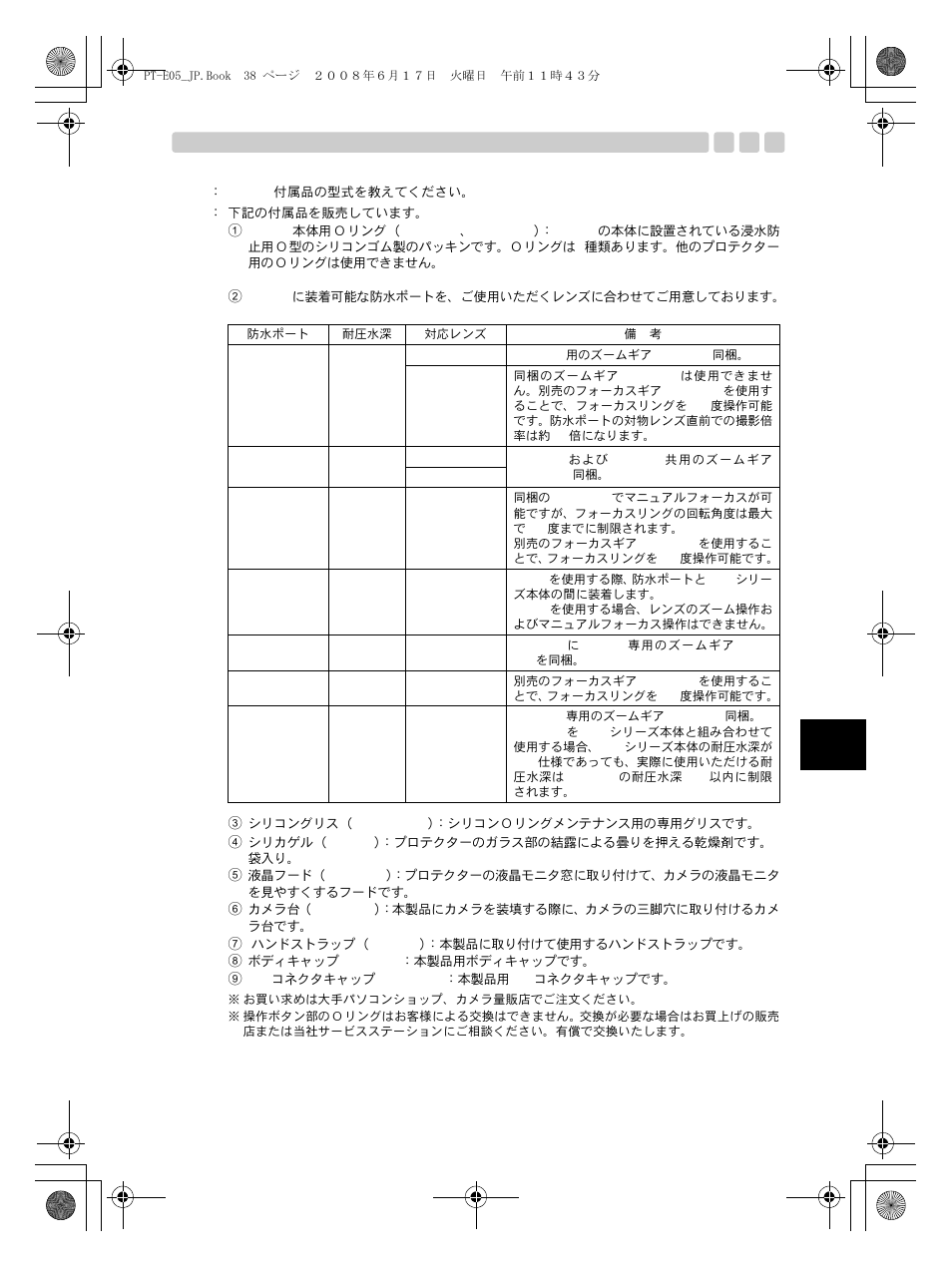 Olympus PT-E05 User Manual | Page 39 / 284