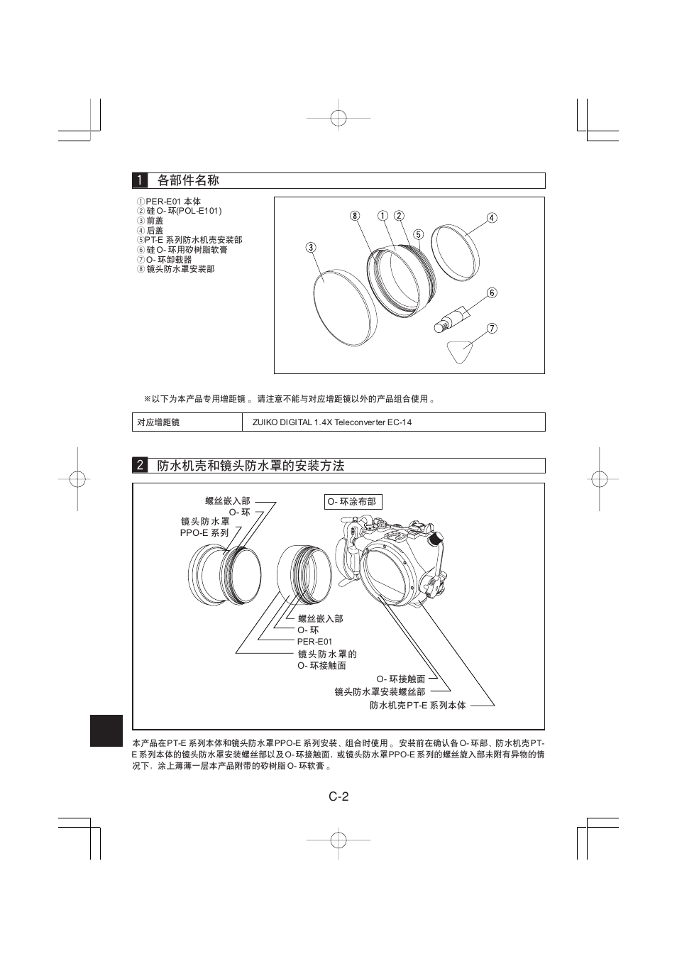 Olympus PER-E01 User Manual | Page 44 / 60