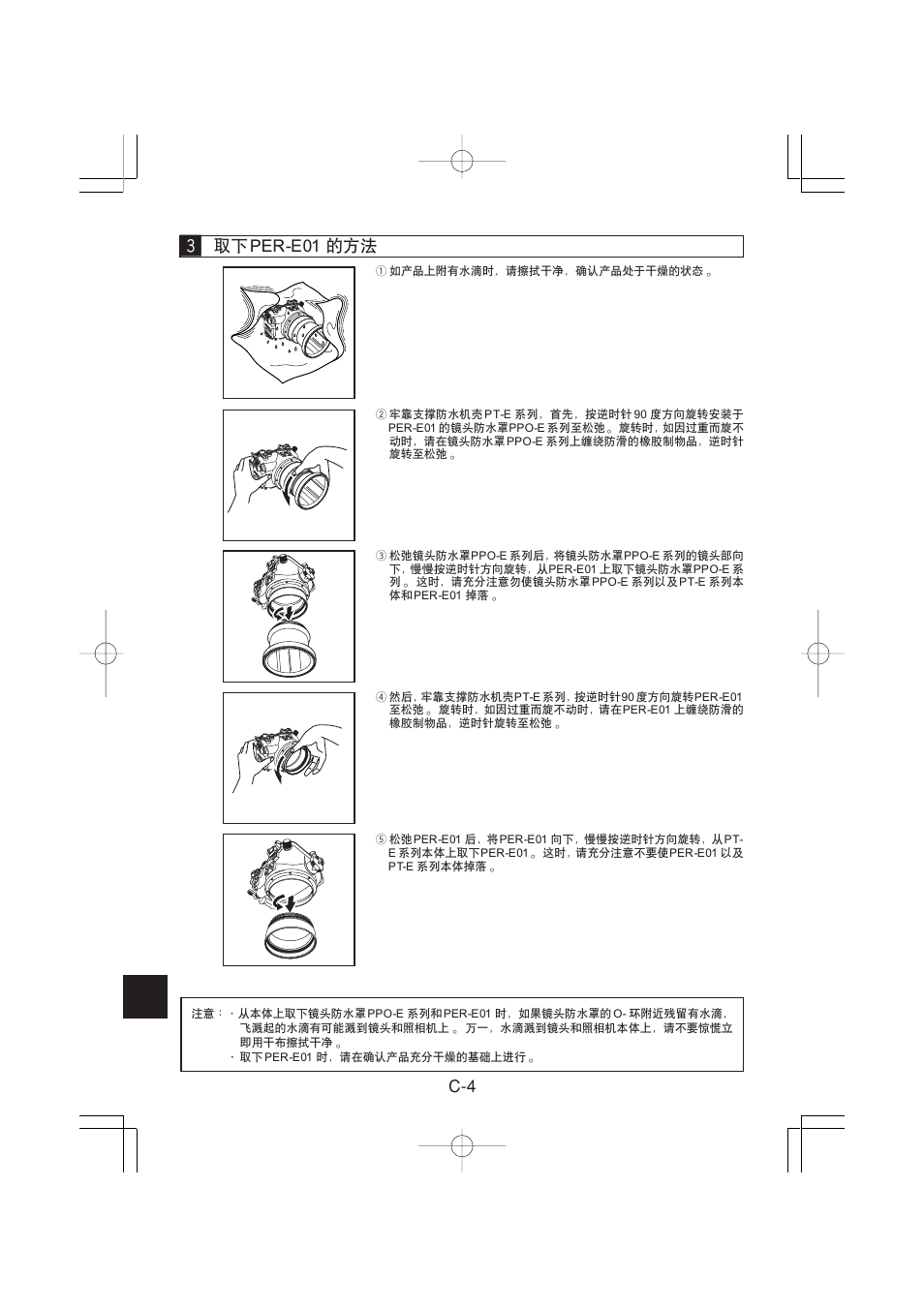 C-4 mbojbmn | Olympus PER-E01 User Manual | Page 46 / 60