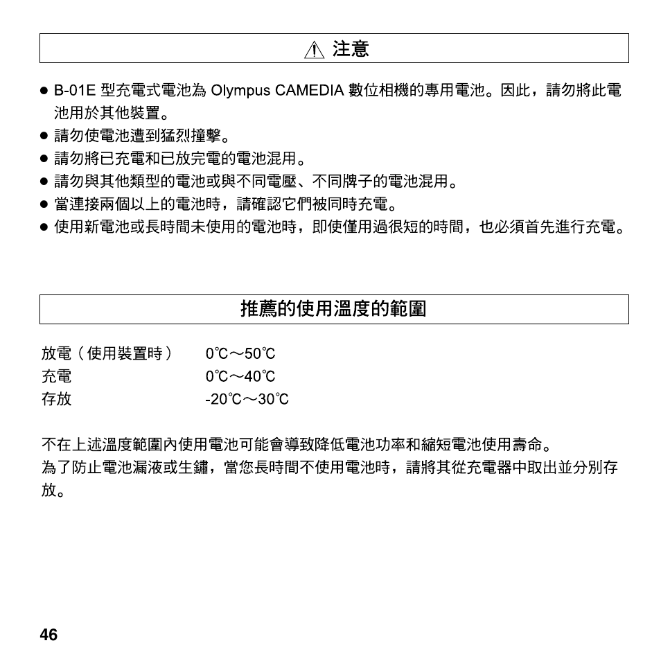 Olympus CAMEDIA BU-200 User Manual | Page 46 / 52