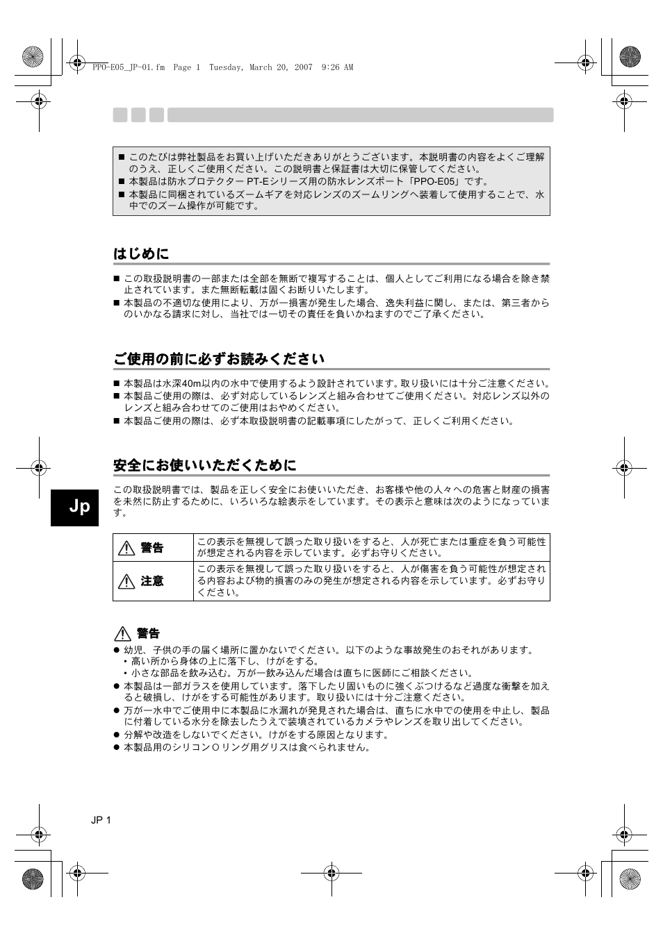 はじめに, ご使用の前に必ずお読みください, 安全にお使いいただくために | Olympus PPO-E05 User Manual | Page 2 / 60