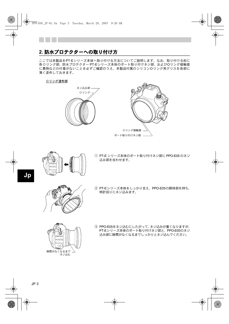 防水プロテクターへの取り付け方 | Olympus PPO-E05 User Manual | Page 4 / 60