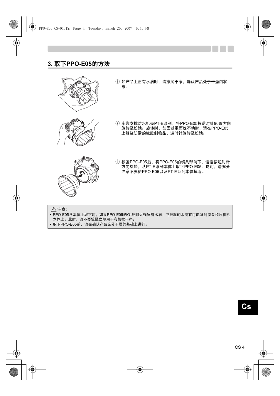 取下 ppo-e05 的方法 | Olympus PPO-E05 User Manual | Page 45 / 60