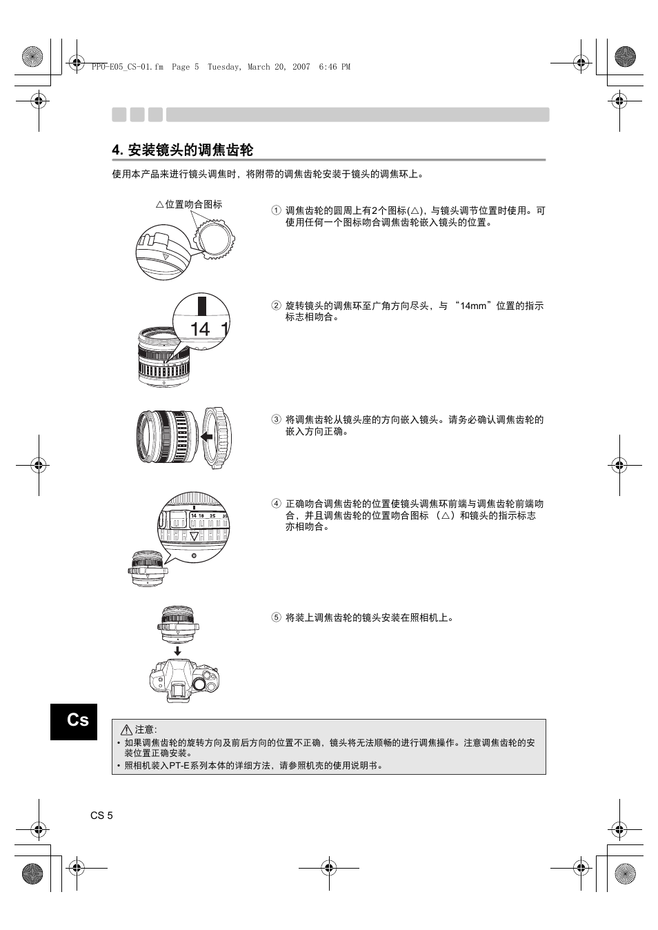 安装镜头的调焦齿轮 | Olympus PPO-E05 User Manual | Page 46 / 60