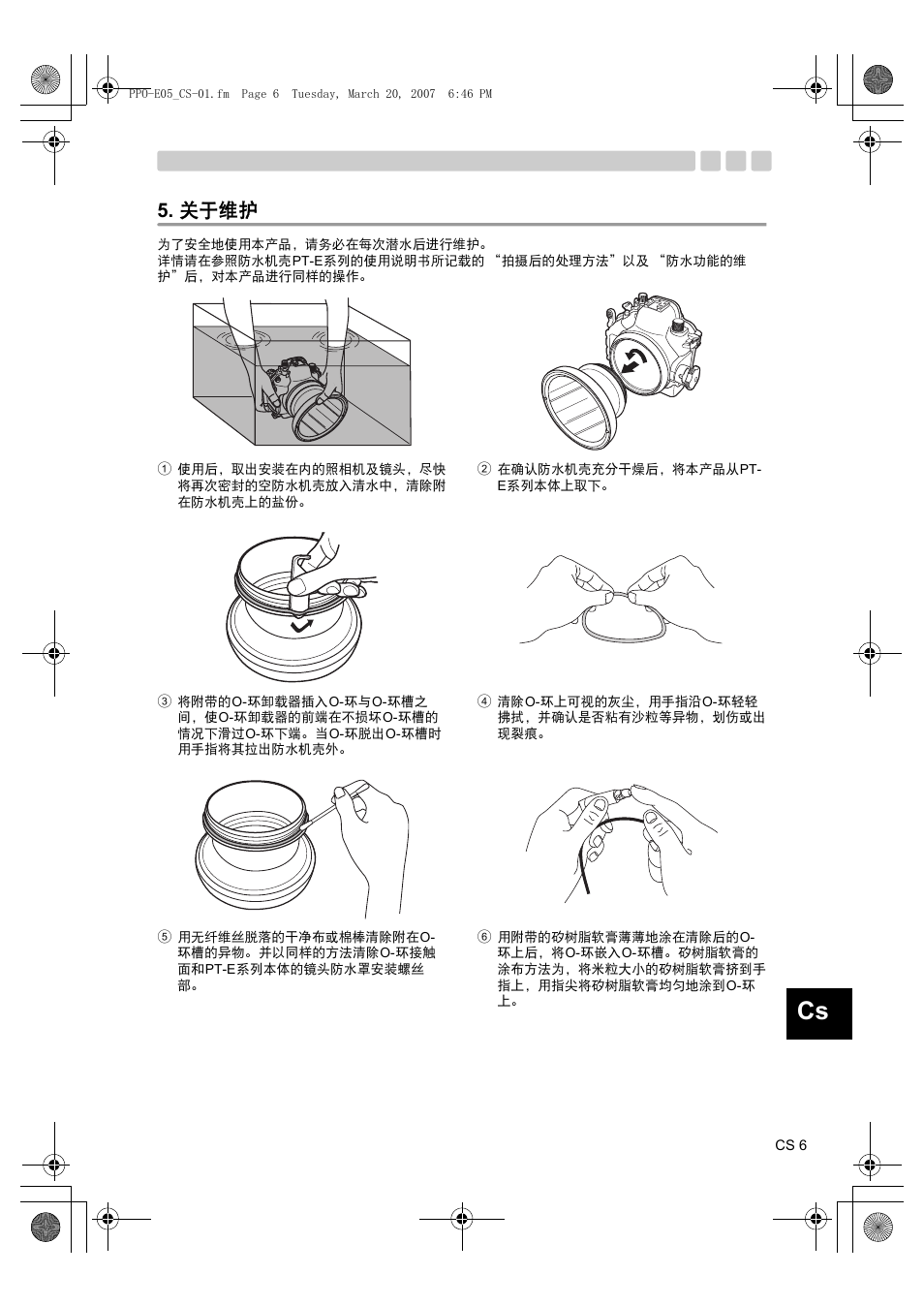 关于维护 | Olympus PPO-E05 User Manual | Page 47 / 60