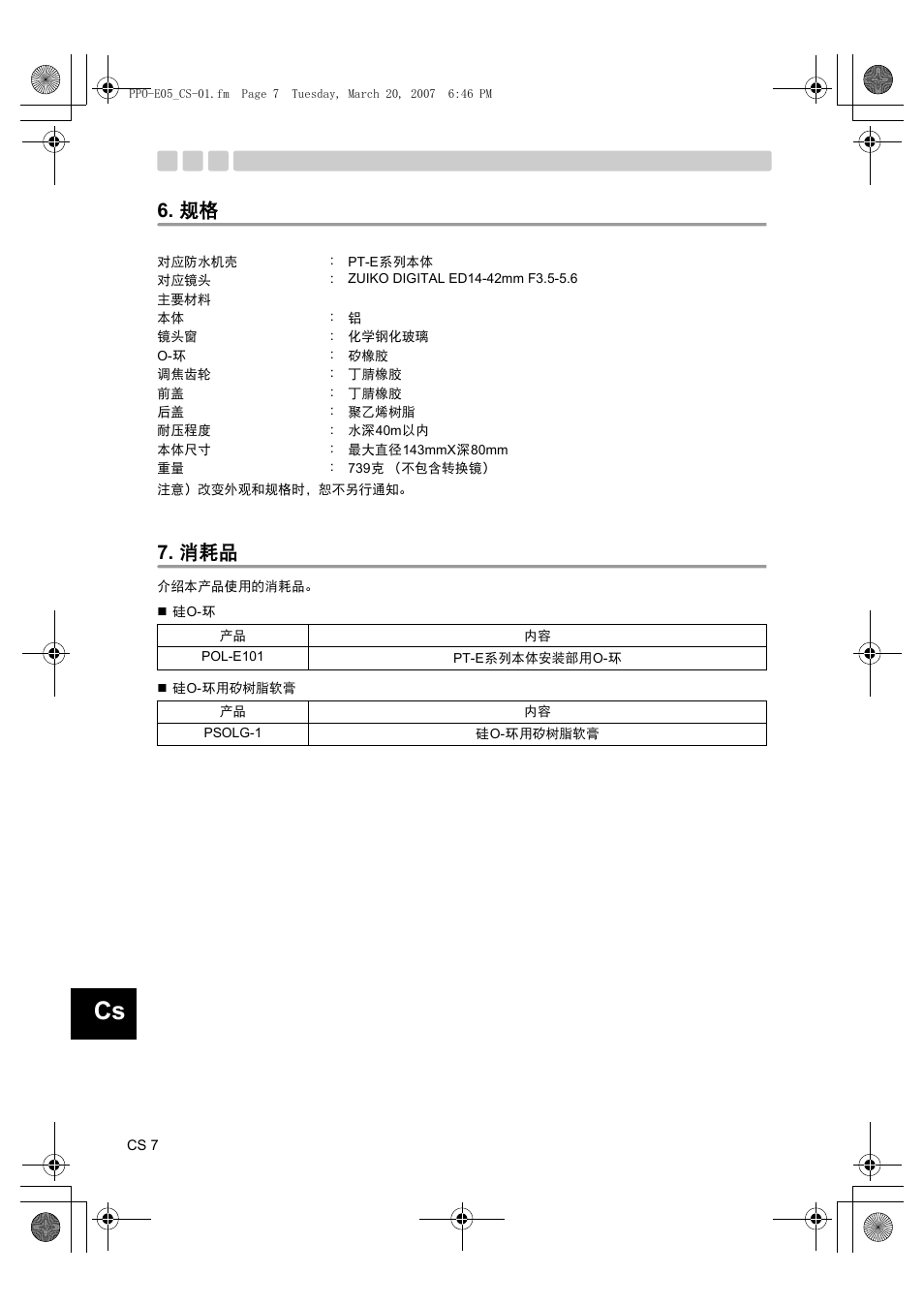 Olympus PPO-E05 User Manual | Page 48 / 60