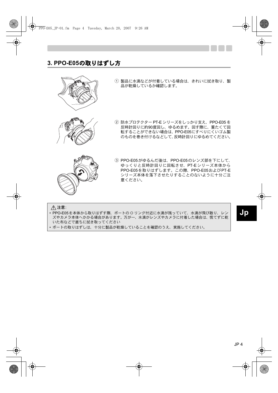 Ppo-e05 の取りはずし方 | Olympus PPO-E05 User Manual | Page 5 / 60