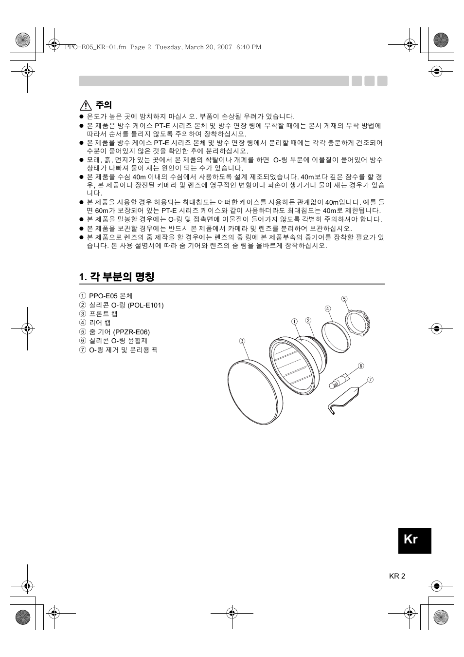 En kr, 각 부분의 명칭 | Olympus PPO-E05 User Manual | Page 51 / 60