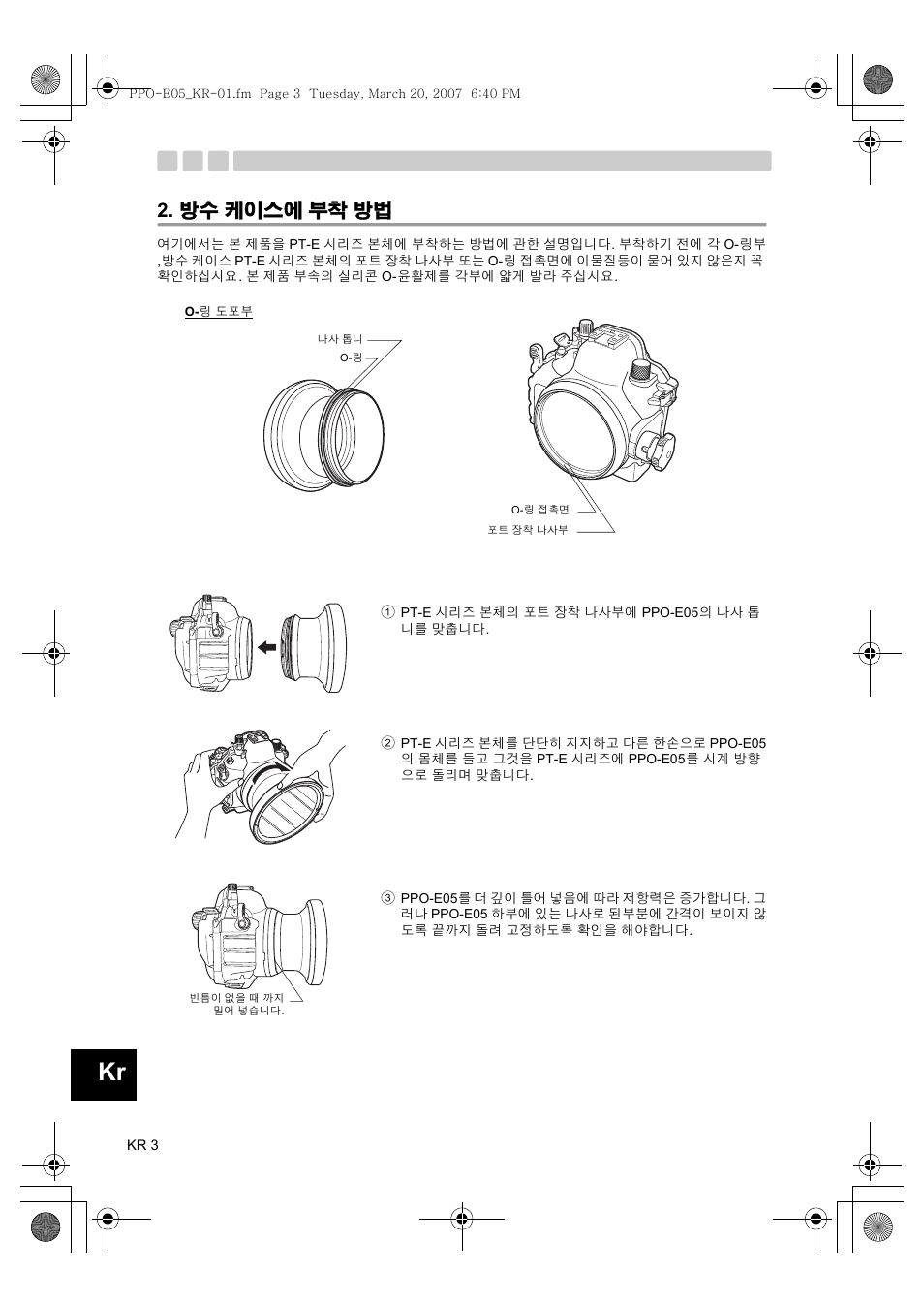 방수 케이스에 부착 방법 | Olympus PPO-E05 User Manual | Page 52 / 60