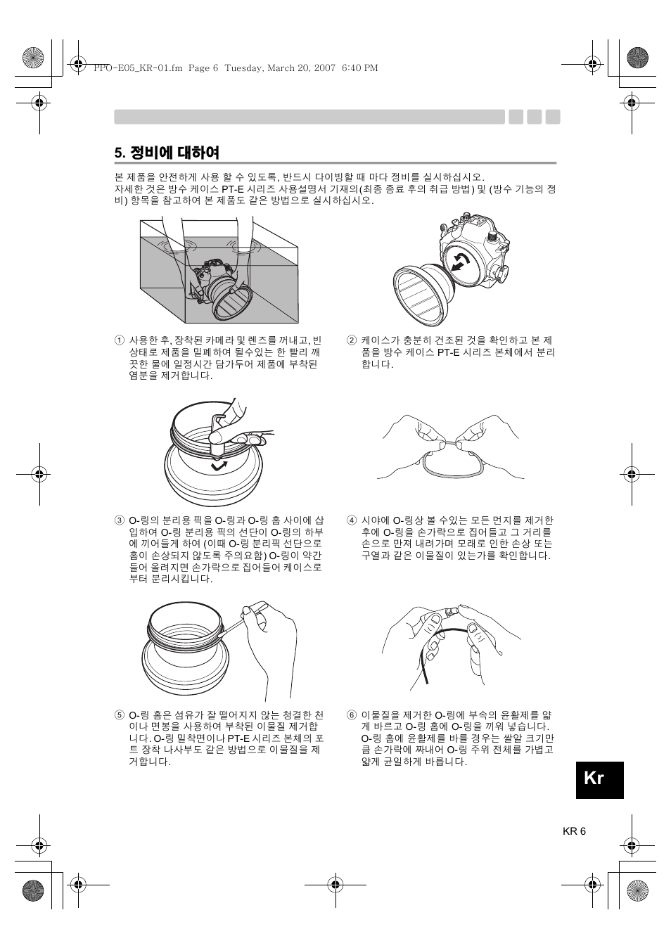 En kr, 정비에 대하여 | Olympus PPO-E05 User Manual | Page 55 / 60