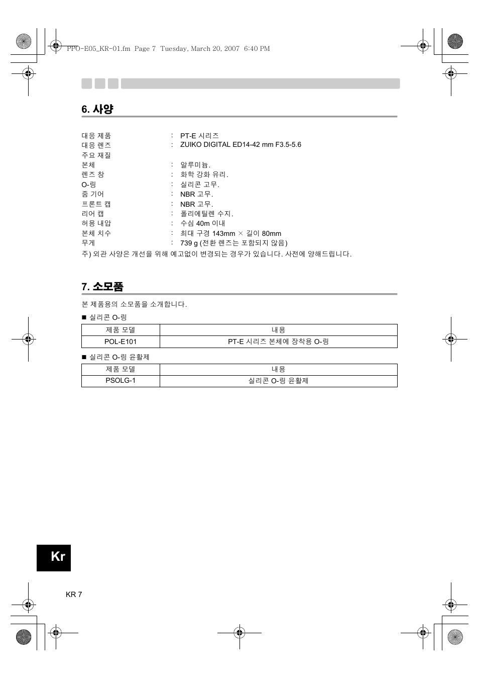 Olympus PPO-E05 User Manual | Page 56 / 60