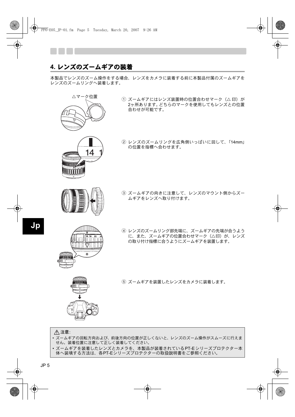 レンズのズームギアの装着 | Olympus PPO-E05 User Manual | Page 6 / 60