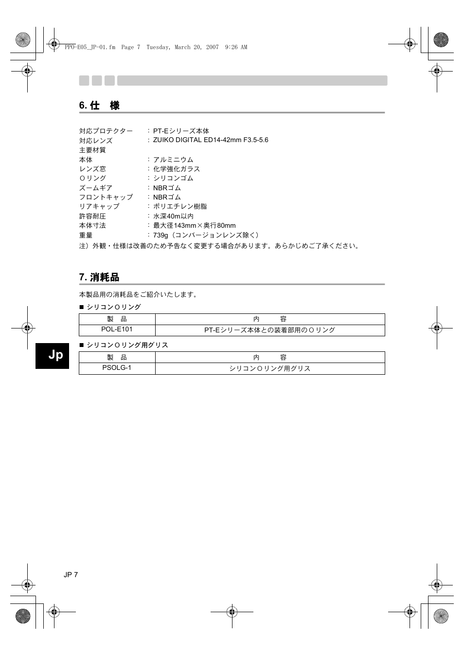 Olympus PPO-E05 User Manual | Page 8 / 60