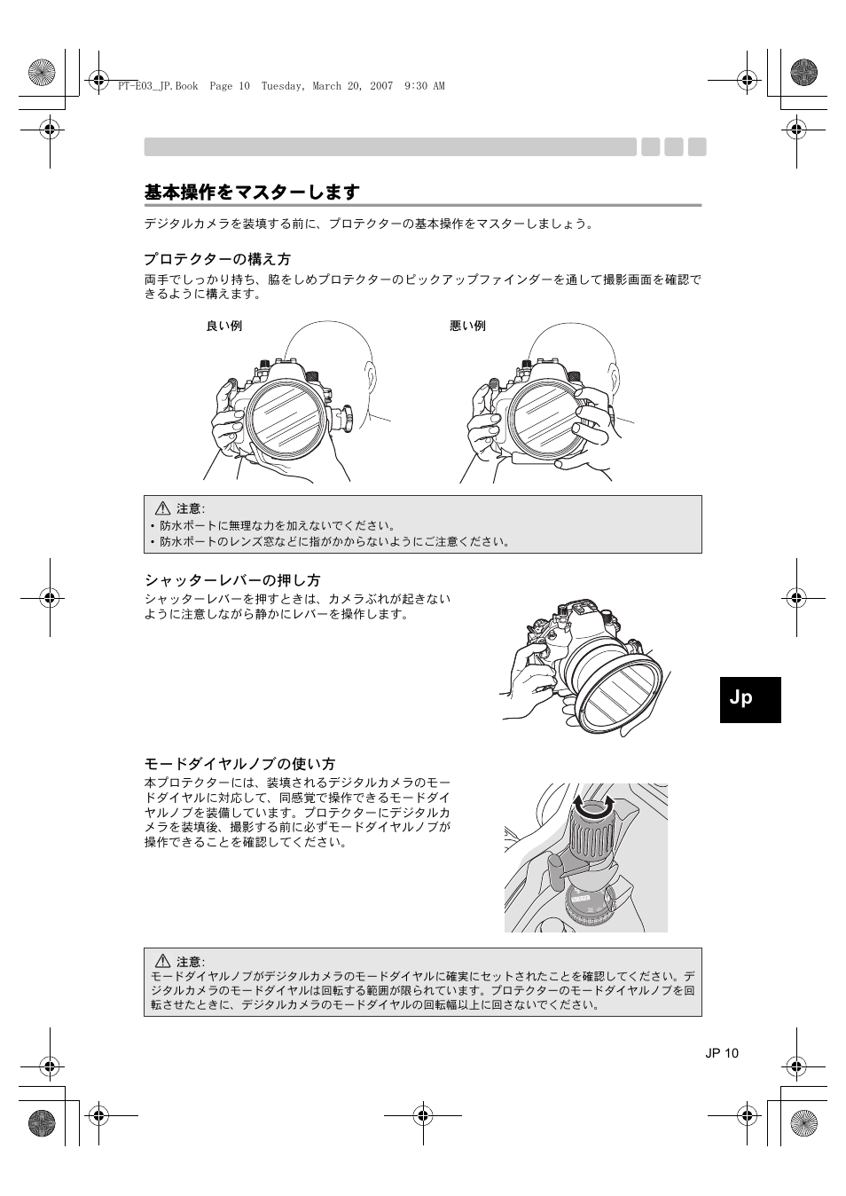 基本操作をマスターします, プロテクターの構え方, シャッターレバーの押し方 | モードダイヤルノブの使い方 | Olympus PT E03 User Manual | Page 11 / 284