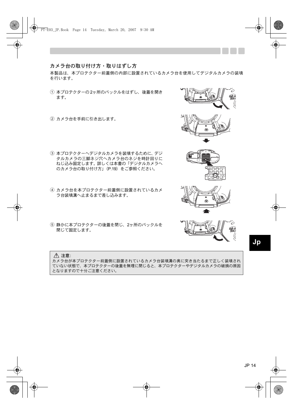 カメラ台の取り付け方・取りはずし方 | Olympus PT E03 User Manual | Page 15 / 284
