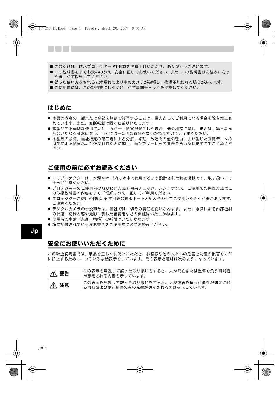 はじめに, ご使用の前に必ずお読みください, 安全にお使いいただくために | Olympus PT E03 User Manual | Page 2 / 284