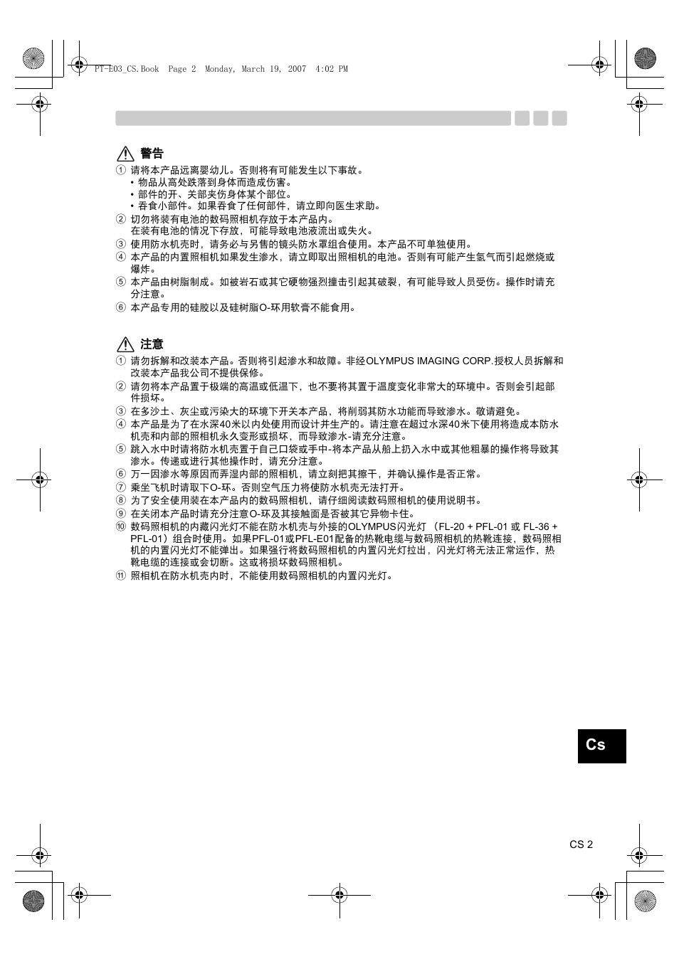 Olympus PT E03 User Manual | Page 203 / 284