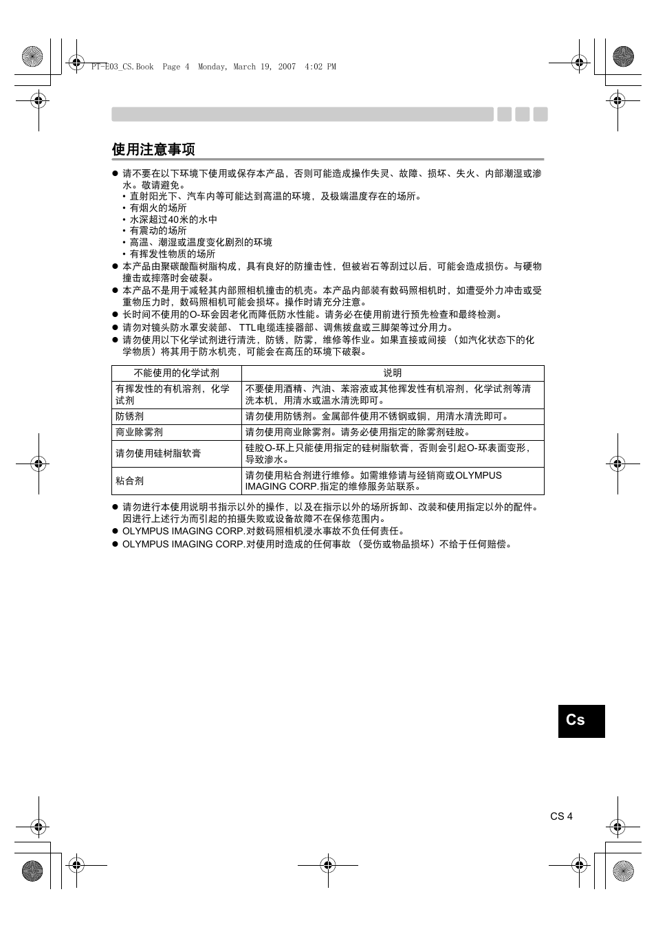 使用注意事项 | Olympus PT E03 User Manual | Page 205 / 284