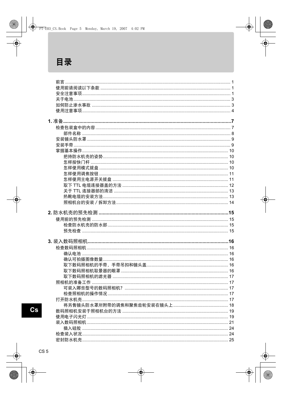 Olympus PT E03 User Manual | Page 206 / 284