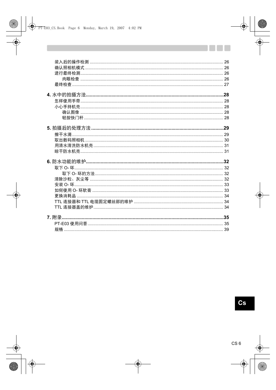 Olympus PT E03 User Manual | Page 207 / 284