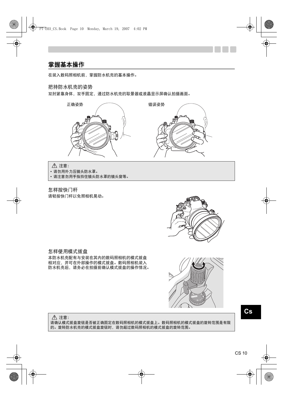 掌握基本操作, 把持防水机壳的姿势, 怎样按快门杆 | 怎样使用模式拨盘 | Olympus PT E03 User Manual | Page 211 / 284