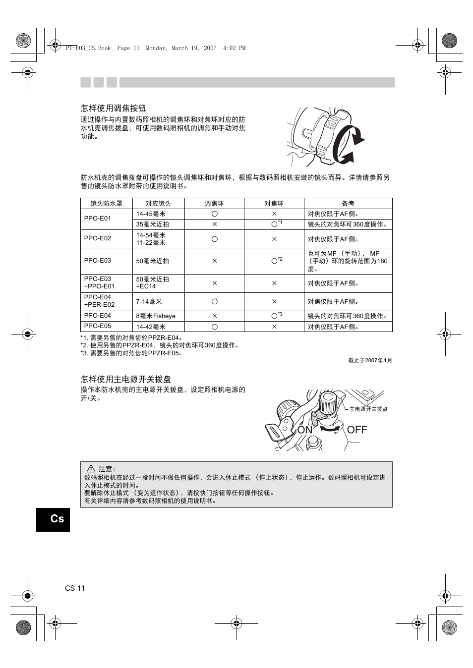 怎样使用调焦按钮, 怎样使用主电源开关拨盘, 怎样使用主电源开关拨盘 怎样使用调焦按钮 | Olympus PT E03 User Manual | Page 212 / 284