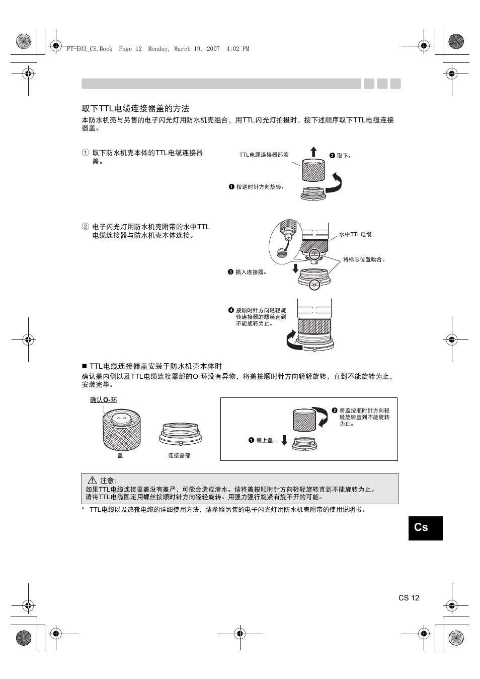 Ttl 电缆连接器盖的方法 | Olympus PT E03 User Manual | Page 213 / 284