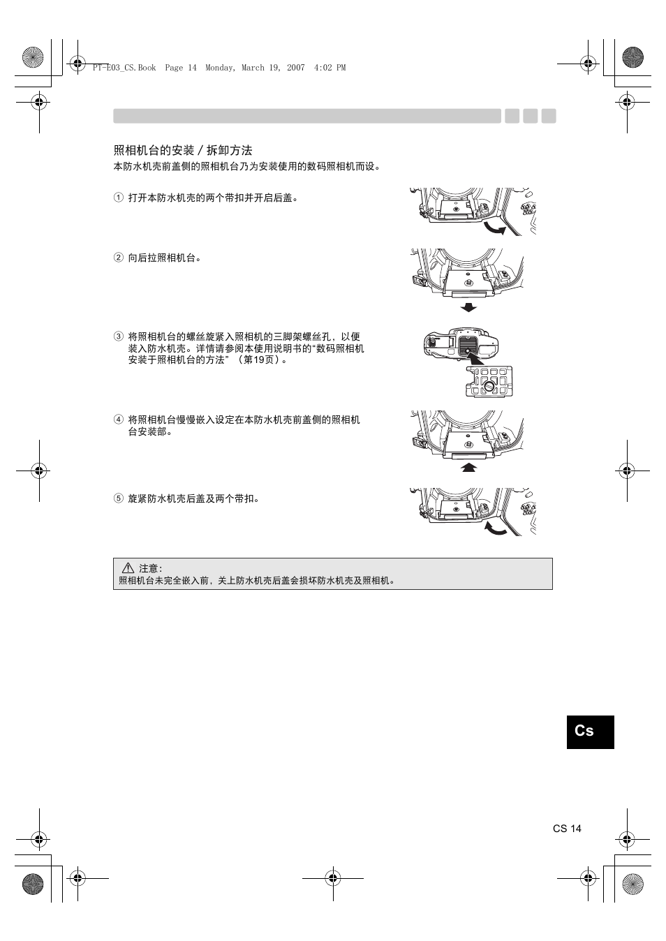 照相机台的安装／拆卸方法 | Olympus PT E03 User Manual | Page 215 / 284