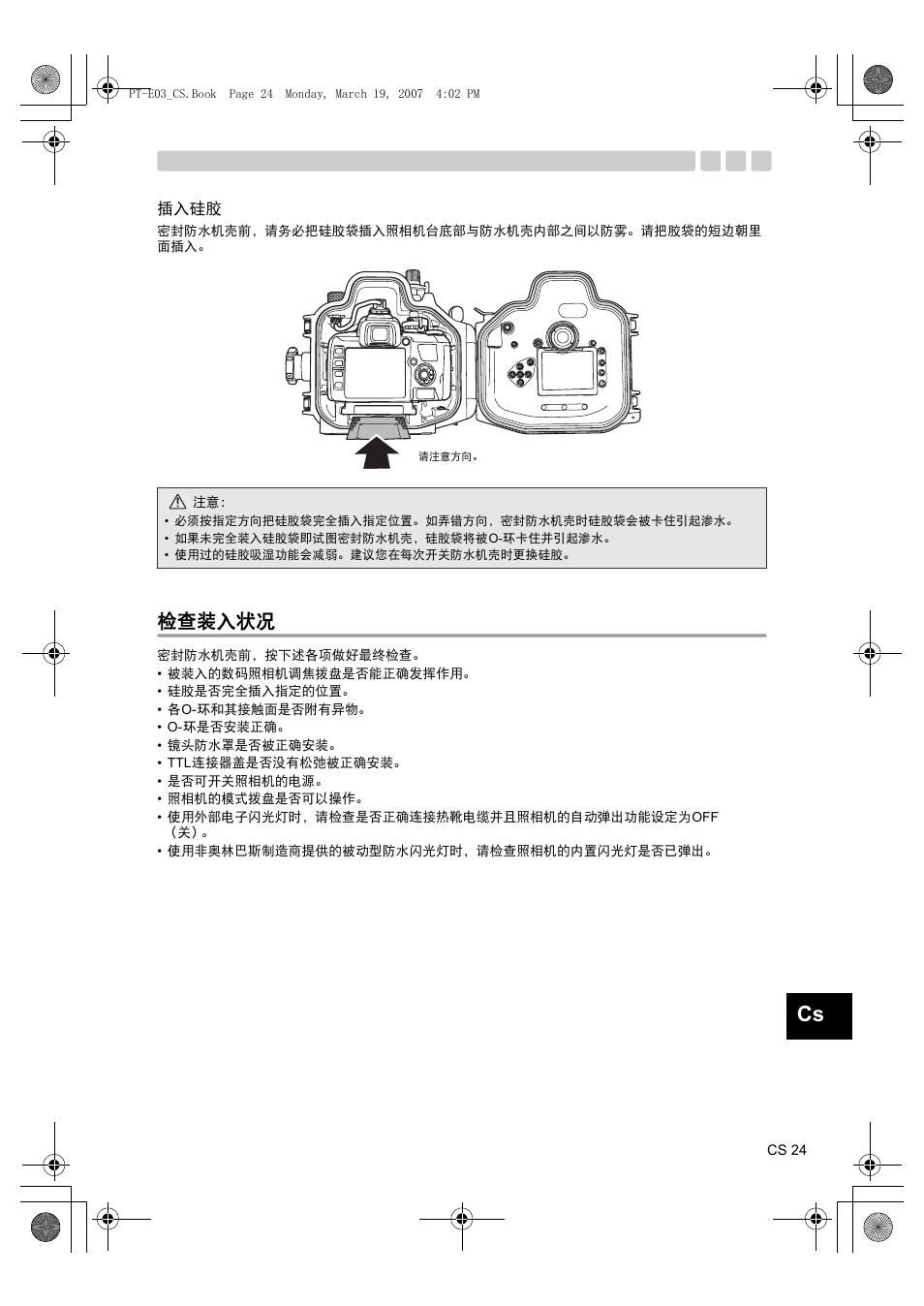 插入硅胶, 检查装入状况 | Olympus PT E03 User Manual | Page 225 / 284