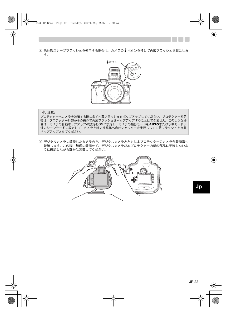 Olympus PT E03 User Manual | Page 23 / 284