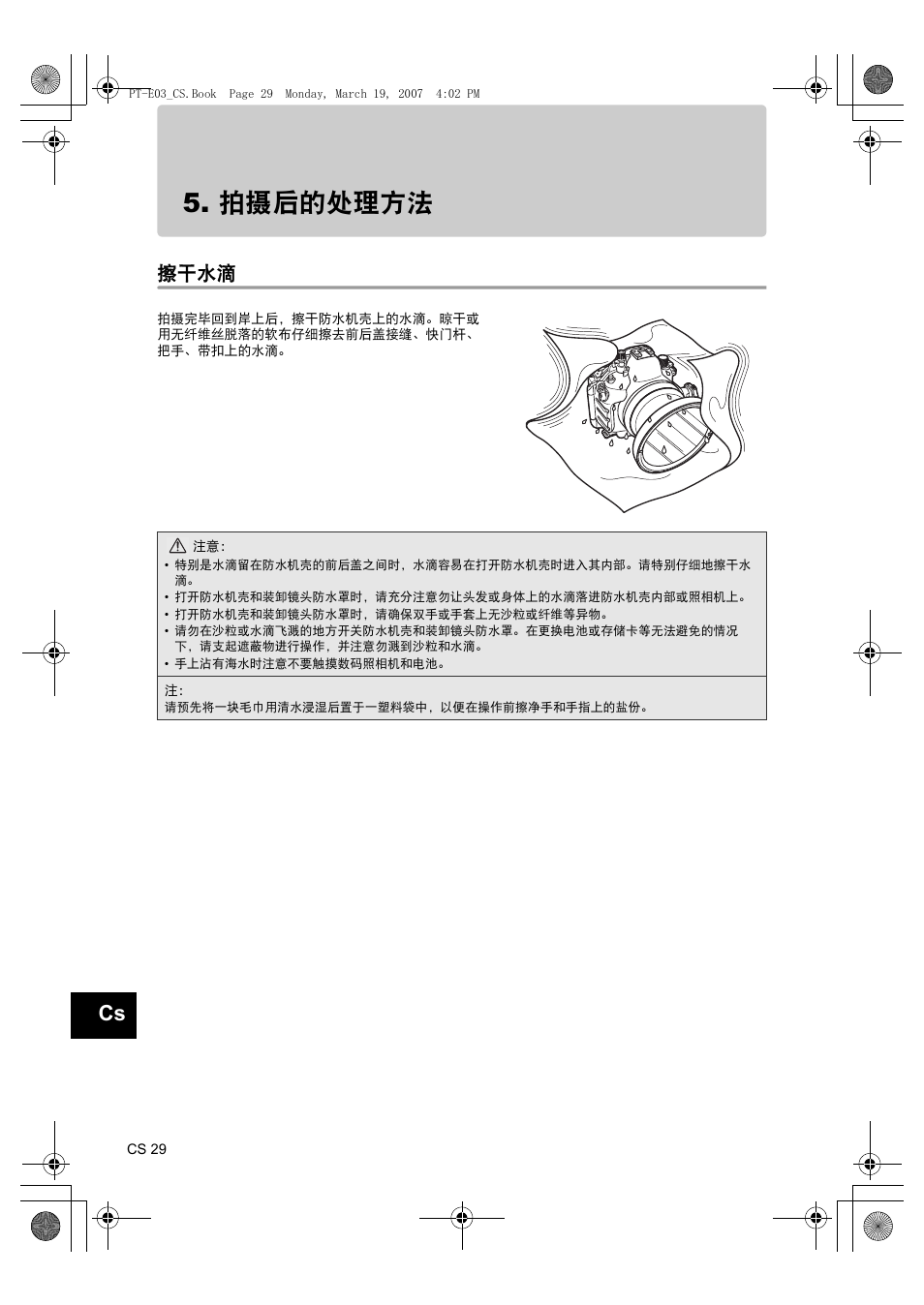 拍摄后的处理方法, 擦干水滴 | Olympus PT E03 User Manual | Page 230 / 284