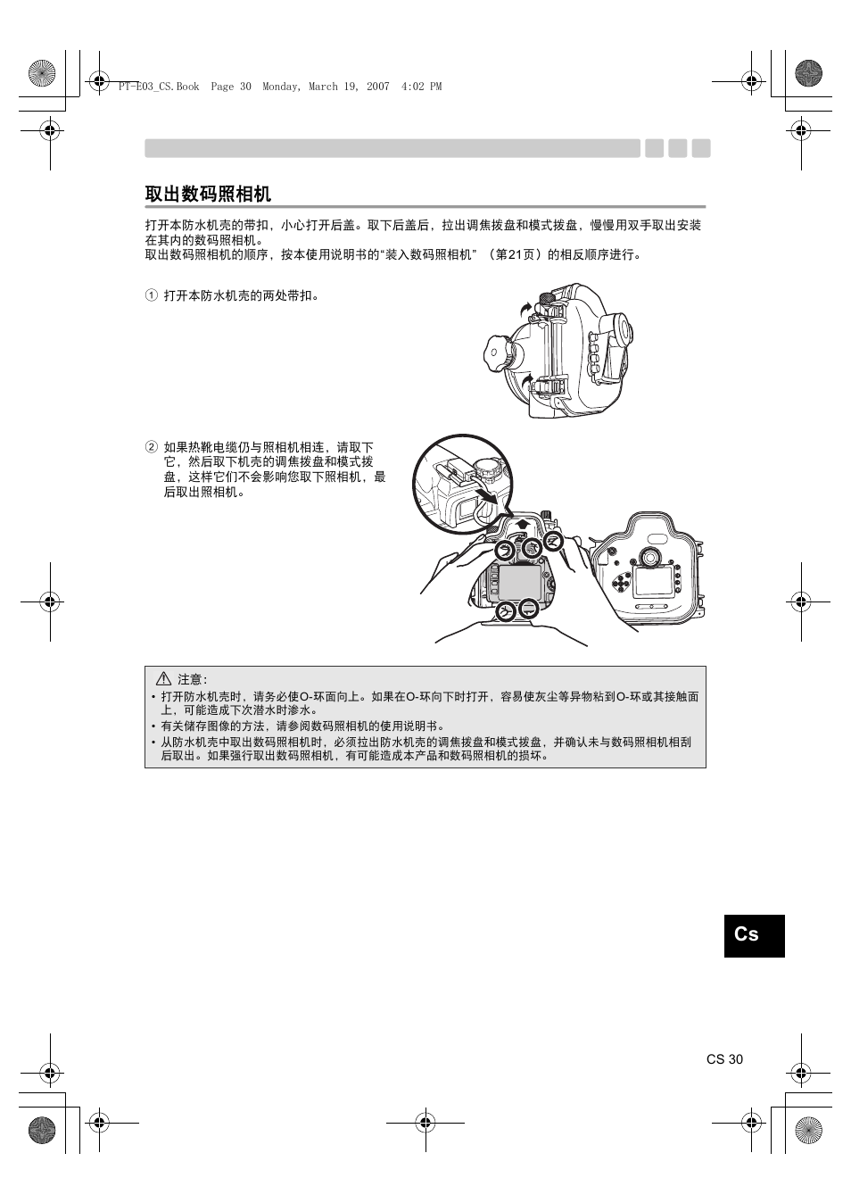 取出数码照相机 | Olympus PT E03 User Manual | Page 231 / 284