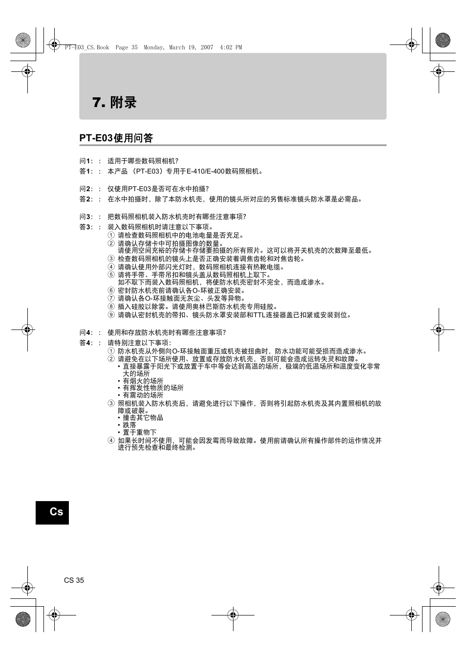 Pt-e03 使用问答 | Olympus PT E03 User Manual | Page 236 / 284