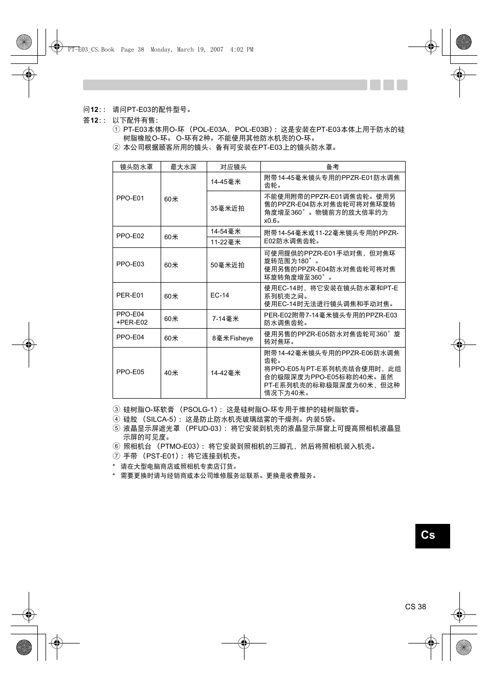 Olympus PT E03 User Manual | Page 239 / 284
