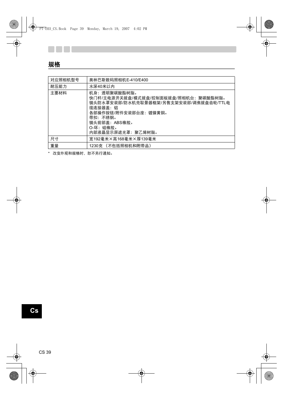 Olympus PT E03 User Manual | Page 240 / 284