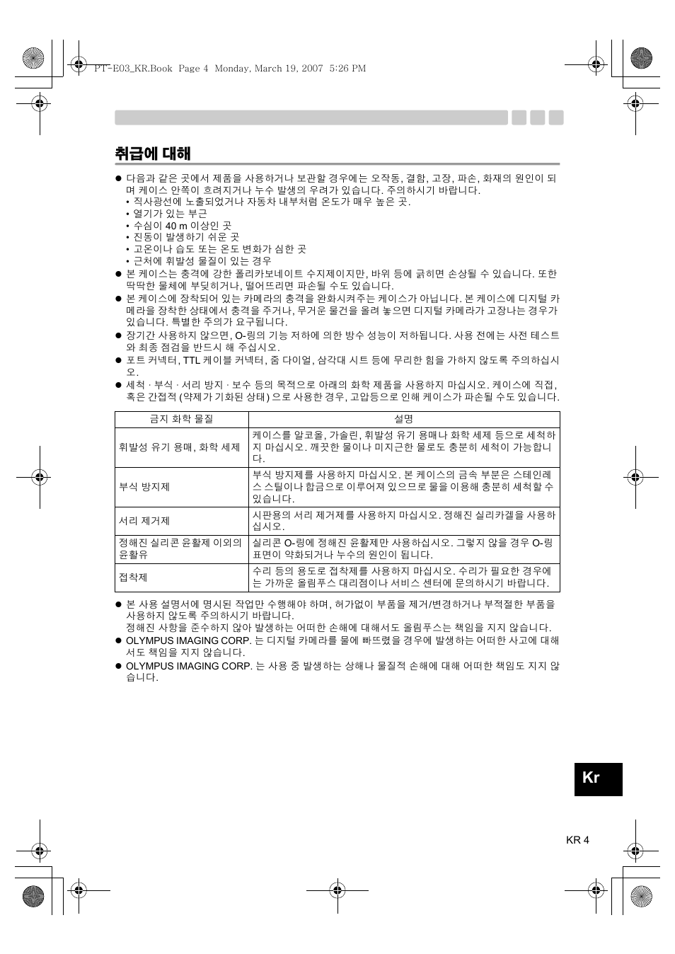 취급에 대해 | Olympus PT E03 User Manual | Page 245 / 284