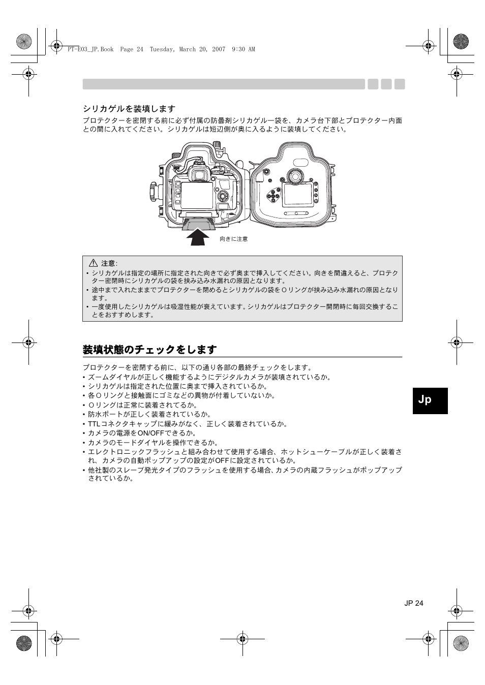 シリカゲルを装填します, 装填状態のチェックをします | Olympus PT E03 User Manual | Page 25 / 284