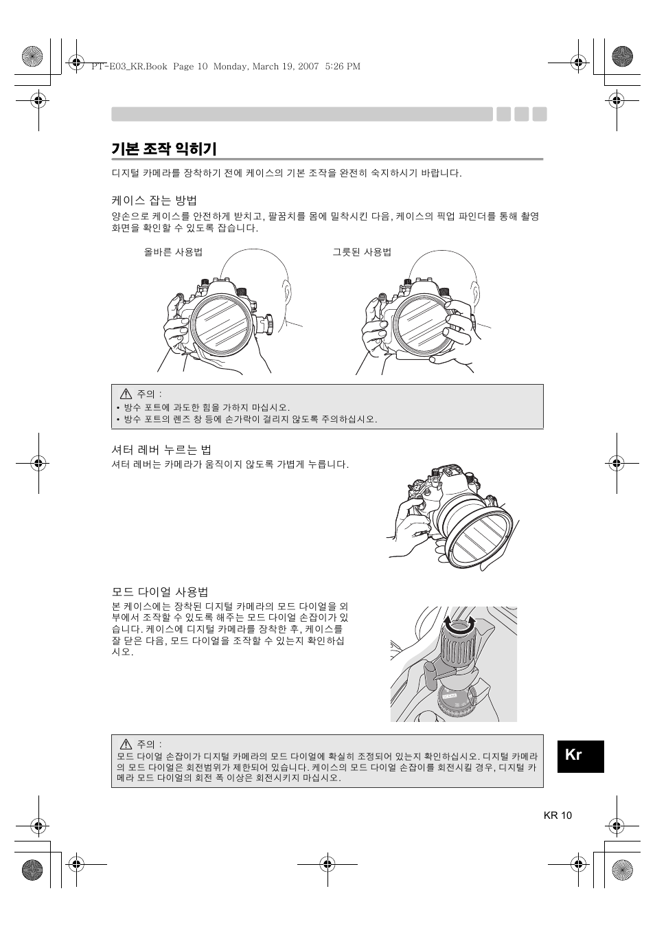 조작 익히기, 잡는 방법, 레버 누르는 법 | 다이얼 사용법, 기본 조작 익히기 | Olympus PT E03 User Manual | Page 251 / 284