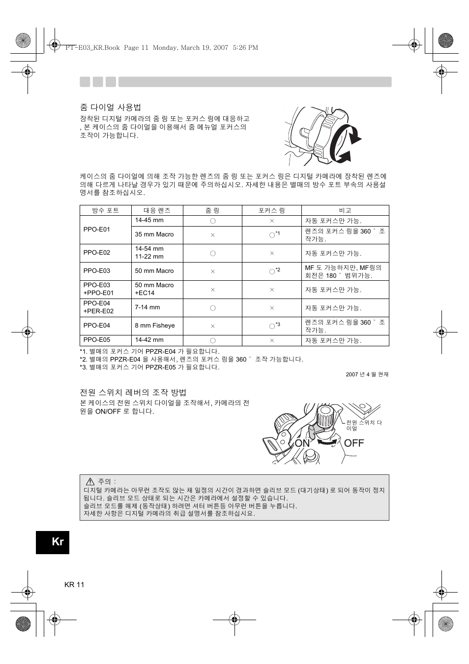 다이얼 사용법, 스위치 레버의 조작 방법, 전원 스위치 레버의 조작 방법 줌 다이얼 사용법 | Olympus PT E03 User Manual | Page 252 / 284