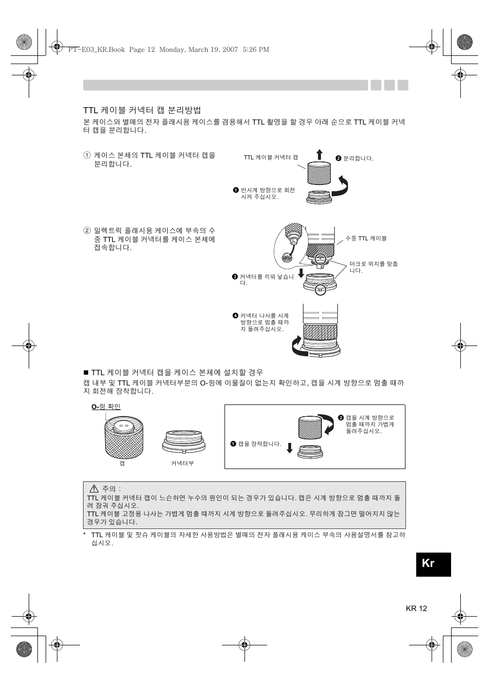 Ttl 케이블 커넥터 캡 분리방법 | Olympus PT E03 User Manual | Page 253 / 284
