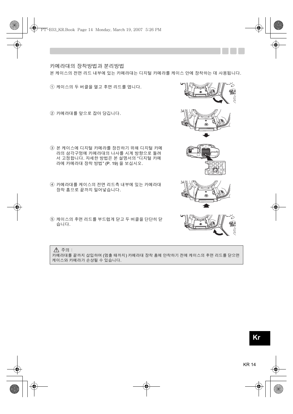 카메라대의, 장착방법과 분리방법 | Olympus PT E03 User Manual | Page 255 / 284